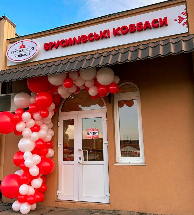 Магазин брусилівські ковбаси Гребінки