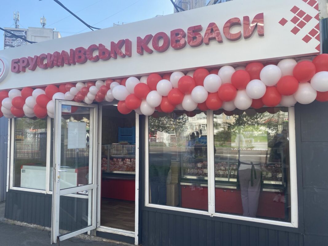 Магазин брусилівські ковбаси Київ