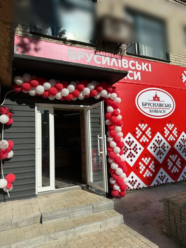 Магазин Брусилівські ковбаси у місті Вишневн