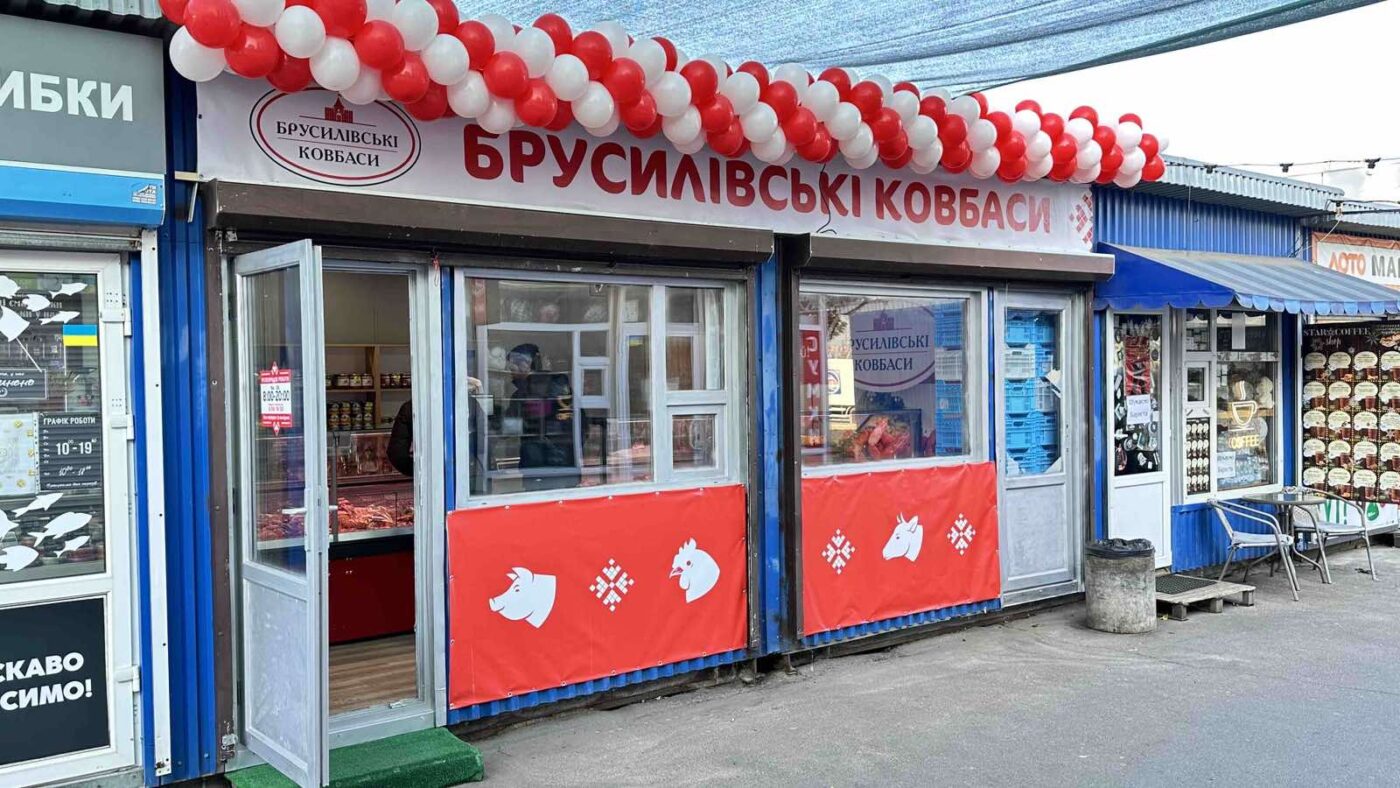 Магазин брусилівські ковбаси Київ