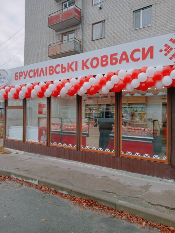 Магазин Брусилівські ковбаси-Олекськ