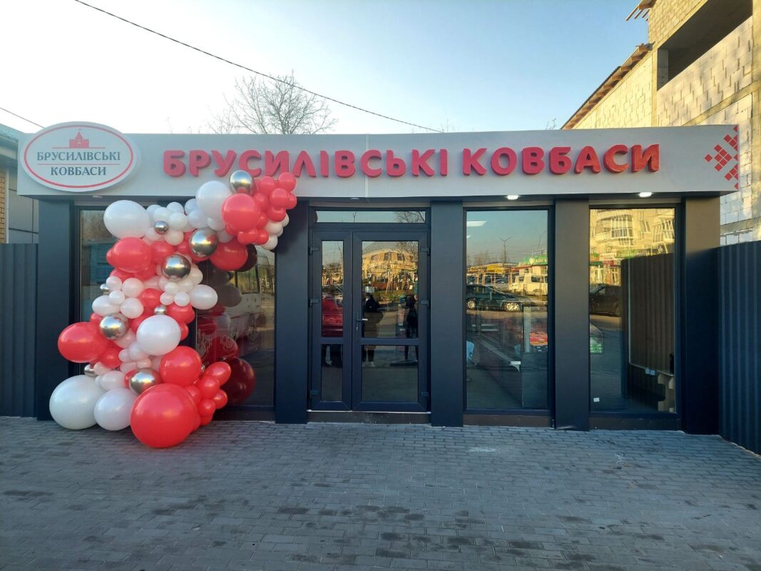 Магазин брусилівські ковбаси -Звягель