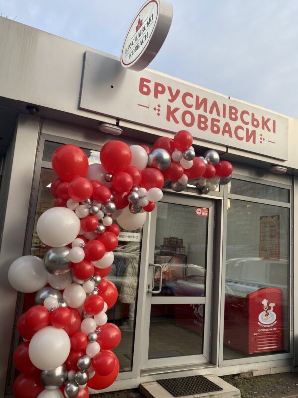Магазин Брусилівські ковбаси Київ